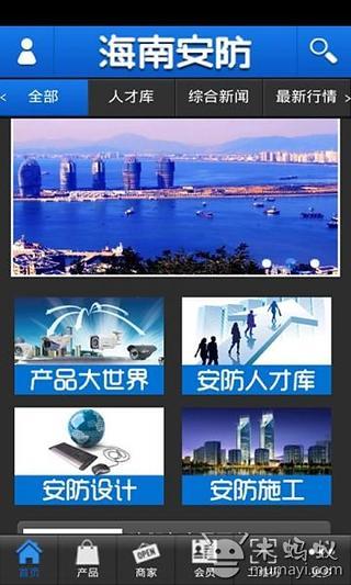 海南安防截图3