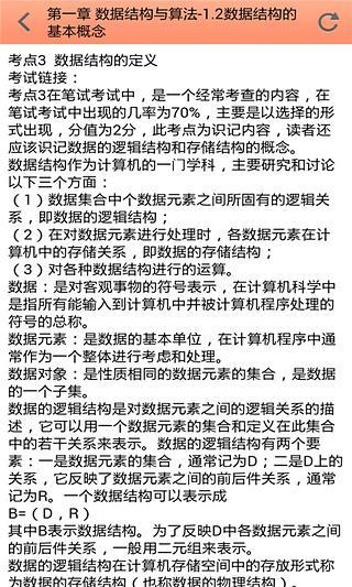 计算机二级公共基础知识截图3