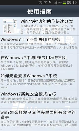 win7实用详解截图4