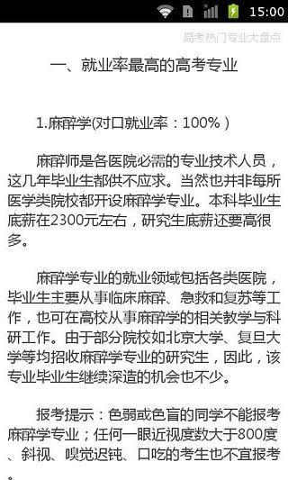 大学专业选择高考必备截图1