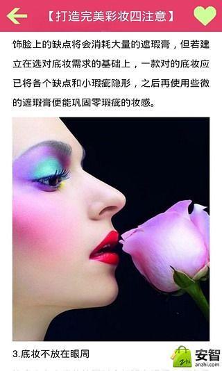 经典彩妆画法截图1