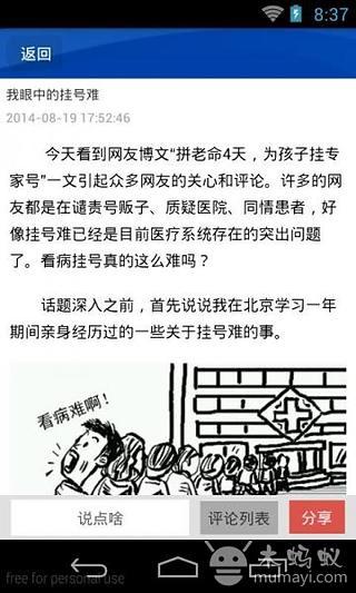 特色医院网截图4