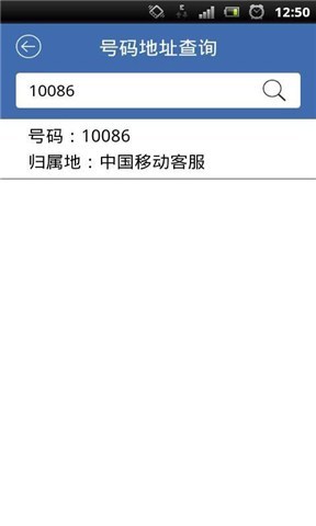 电话归属地查询截图3
