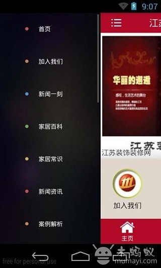 江苏装修装饰网截图3