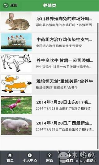 中国种养殖截图4