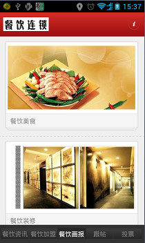 餐饮连锁截图5