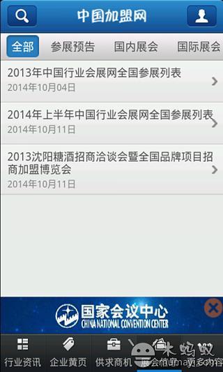中国加盟门户截图1
