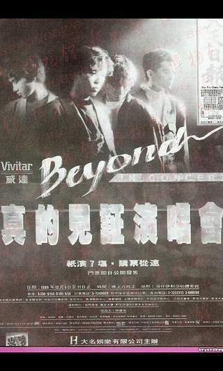 Beyond演唱会高清截图4