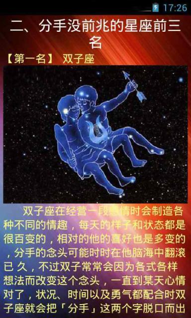 星座男女的爱恨截图1