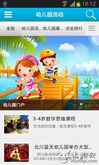 幼儿园门户截图4