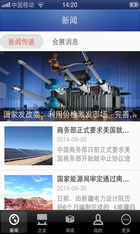 中国电力设备截图1