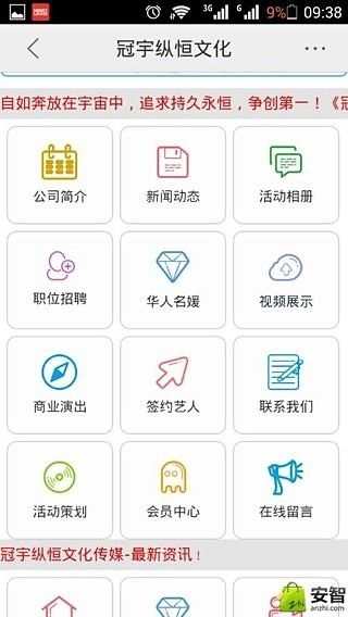 冠宇纵恒文化截图1