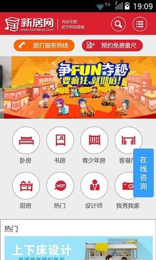 成都家具供应网截图3