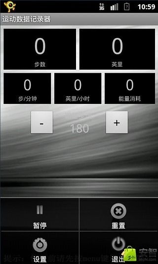 运动数据记录器截图2