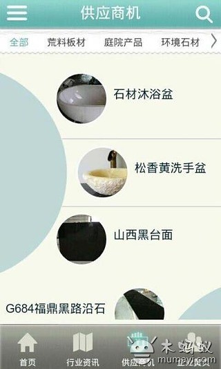 掌上石材网截图1