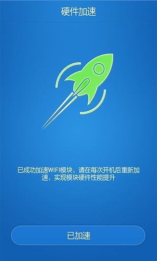 强力WIFI增强工具截图1