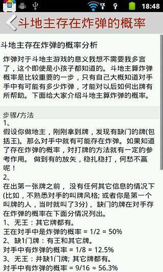 全民斗地主作弊器攻略截图4