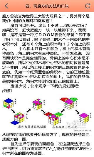 一招破解所有魔方截图1