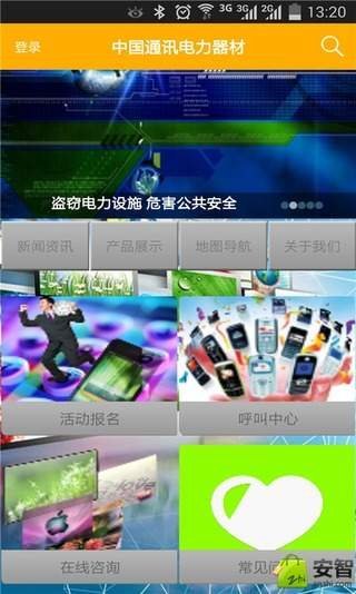 中国通讯电力器材截图2