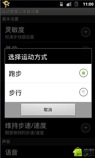 运动数据记录器截图4