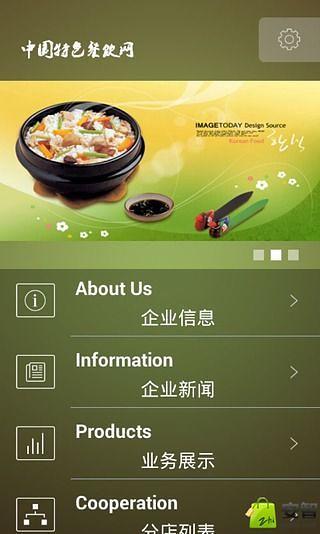 中国特色餐饮门户网截图3