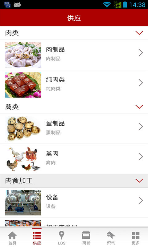 中国肉食品截图3