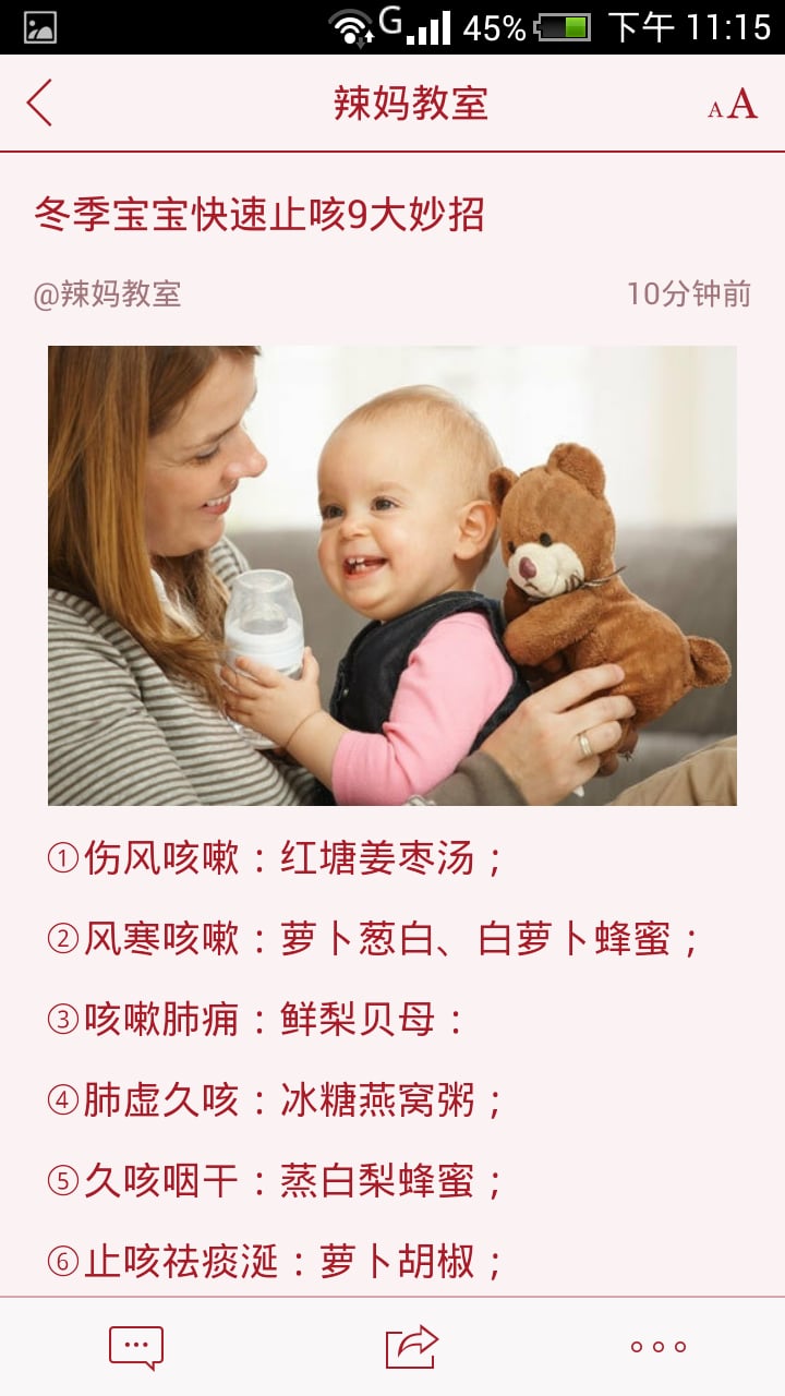 辣妈教室截图2