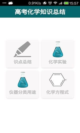 高考化学知识总结截图8