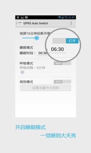 GPRS Auto Switch截图4