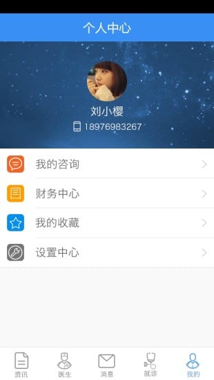 519e移动医院截图1