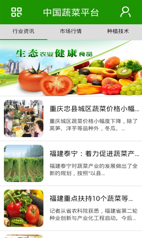 中国蔬菜平台截图3