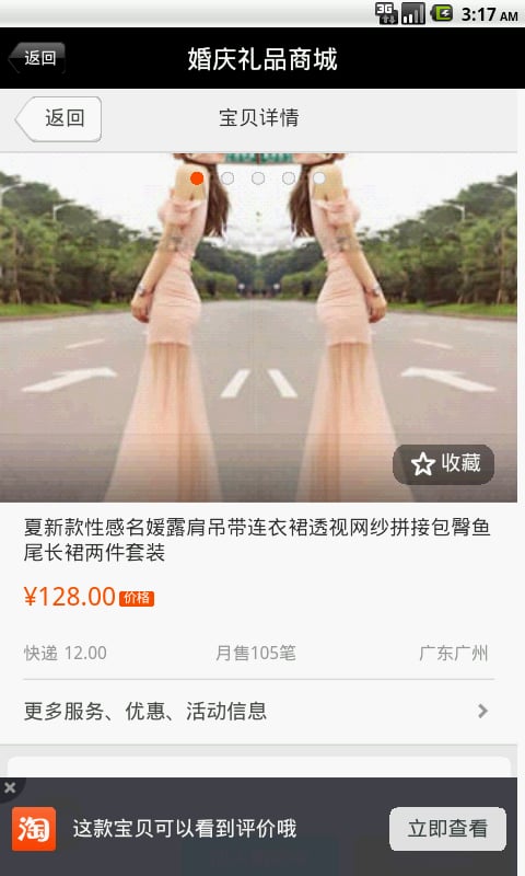 婚庆礼品商城截图1