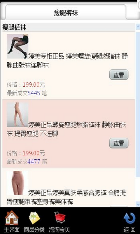 婷美官方旗舰店截图1