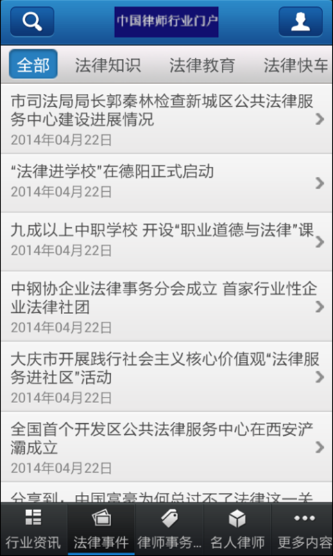 中国律师行业门户截图2