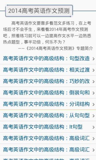 2014高考英语作文超准预测截图1