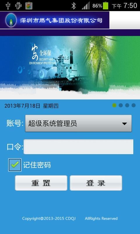 深圳燃气智能抄表系统截图1