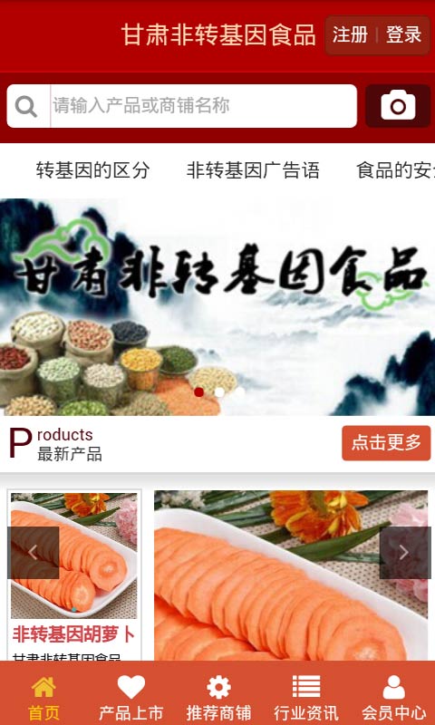 甘肃非转基因食品截图4