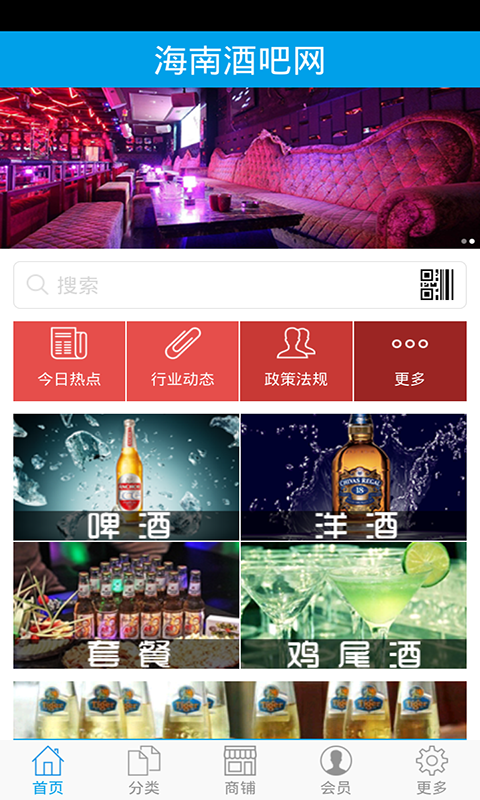 海南酒吧网截图2