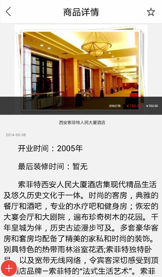 陕西酒店预订截图1