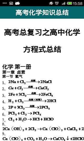 高考化学知识总结截图7