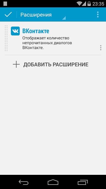 DashClock ВКонтакте截图5