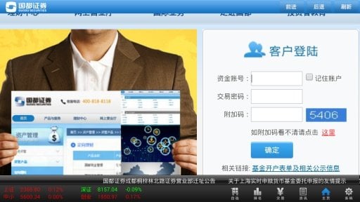 国都移动证券HD(pad版)截图1