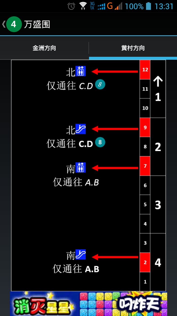 广州地铁出站指南截图7