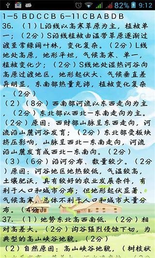 2014高考地理模拟冲刺截图1