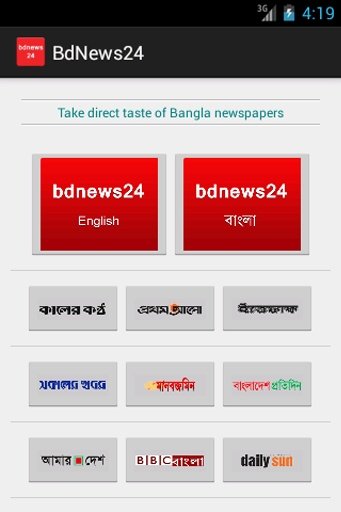 BD News 24截图5