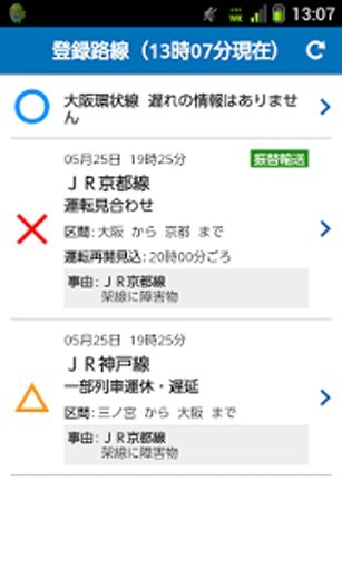 列車運行情報截图3