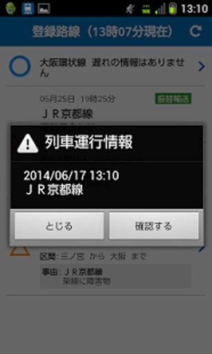 列車運行情報截图4