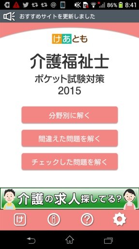 手軽に学ぶ！介护福祉士国家试験対策截图7