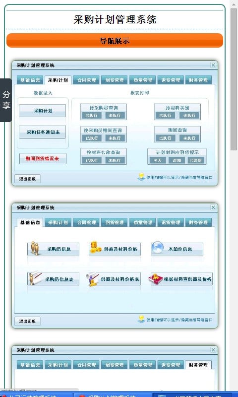 采购计划管理系统截图1