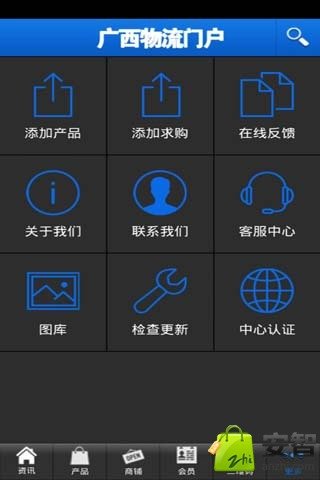 广西物流门户截图3